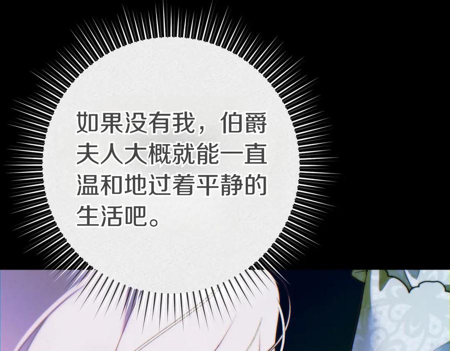 《这个婚绝对会成功》第26话 理解她的苦衷 第88页