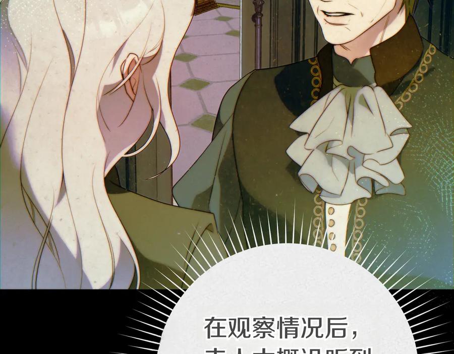 《这个婚绝对会成功》第26话 理解她的苦衷 第86页