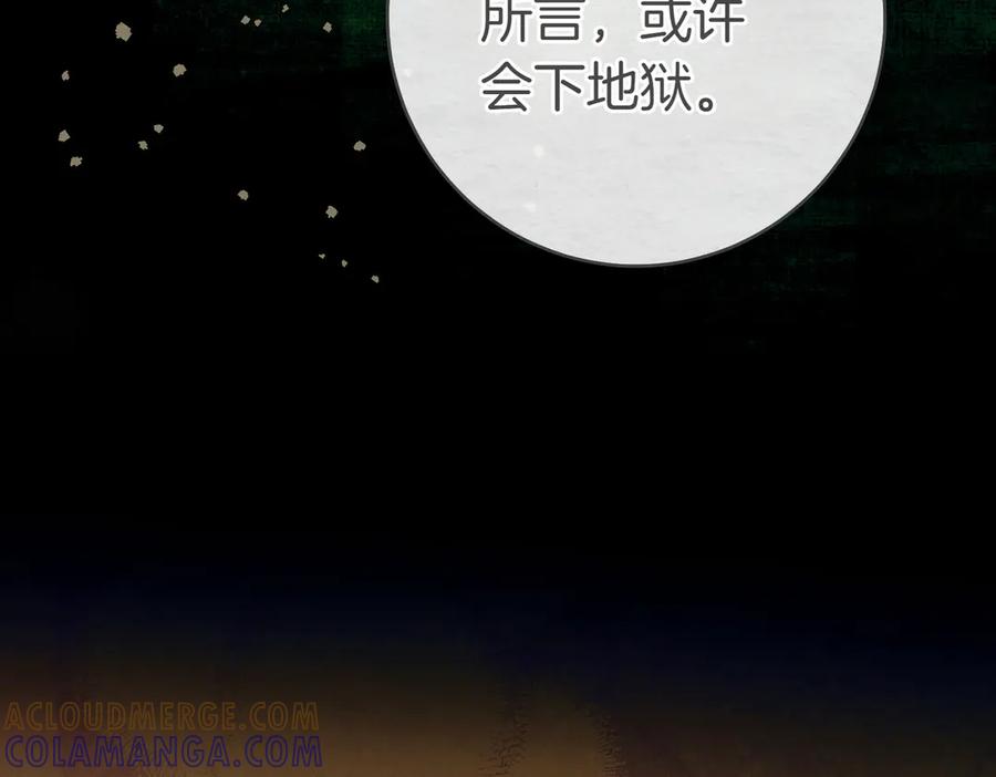 《这个婚绝对会成功》第26话 理解她的苦衷 第97页