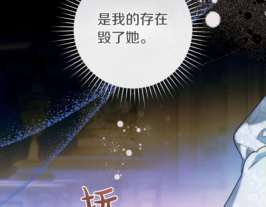 《这个婚绝对会成功》第26话 理解她的苦衷 第91页