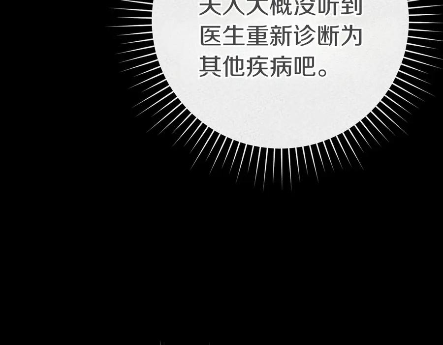 《这个婚绝对会成功》第26话 理解她的苦衷 第87页