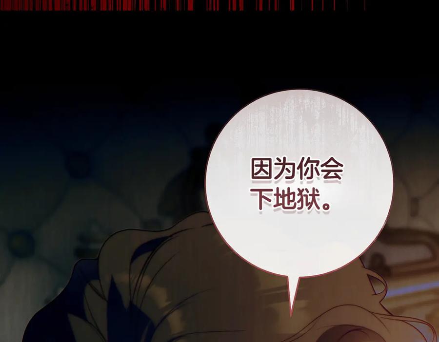 《这个婚绝对会成功》第26话 理解她的苦衷 第76页
