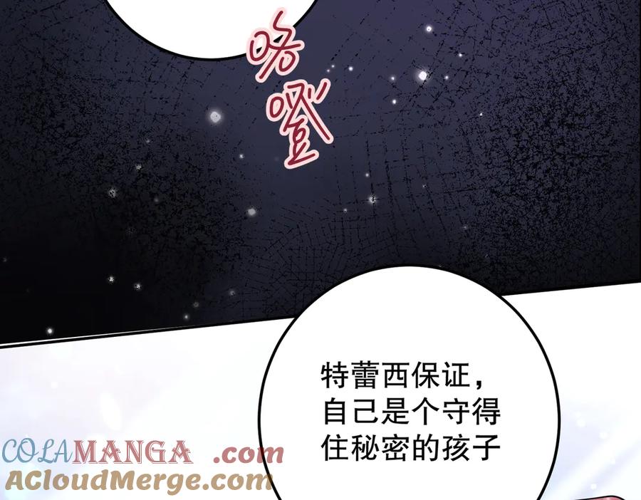 六岁开始成为女王 - 猫眼镇：出发 - 第97张图