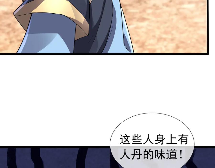 《沉睡万古：出世横推诸天》第84话 回去摇人？ 第146页