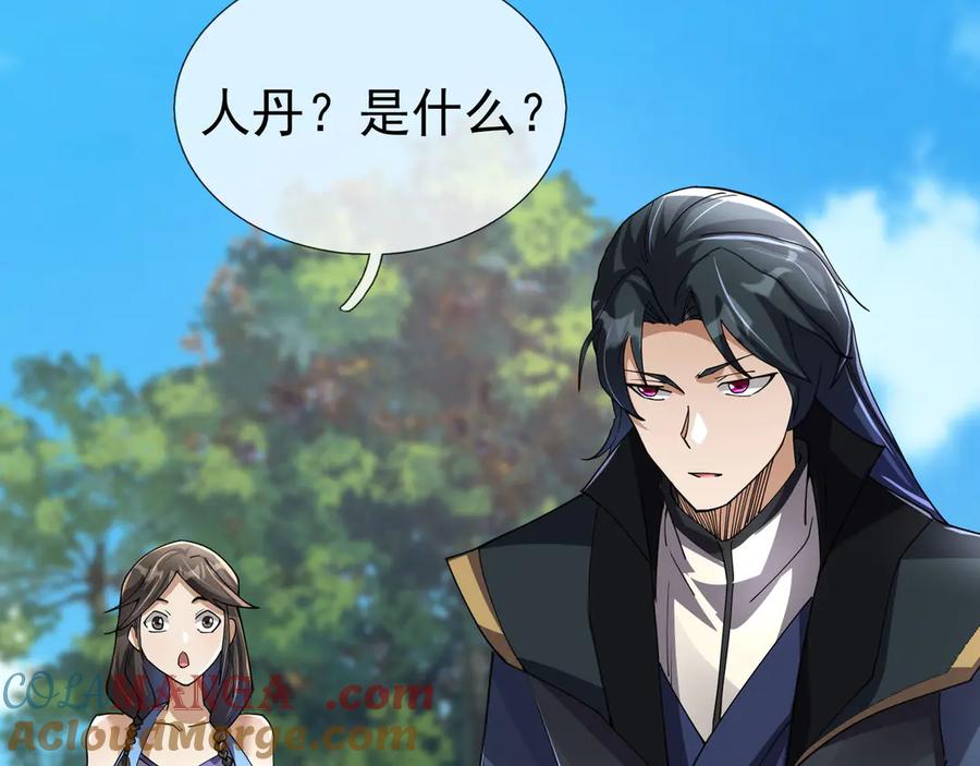 《沉睡万古：出世横推诸天》第84话 回去摇人？ 第149页