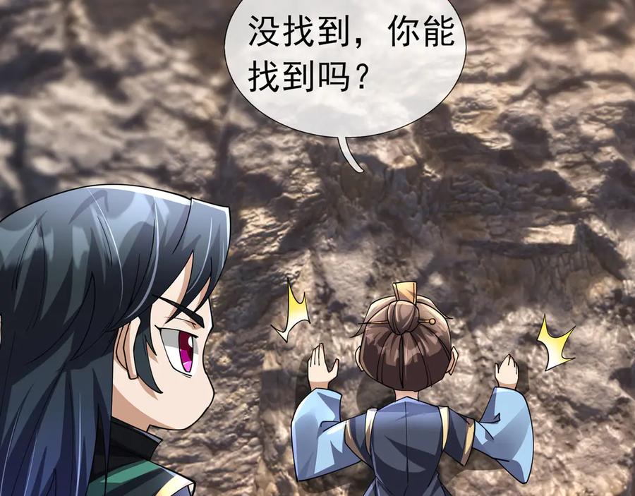 《沉睡万古：出世横推诸天》第84话 回去摇人？ 第167页