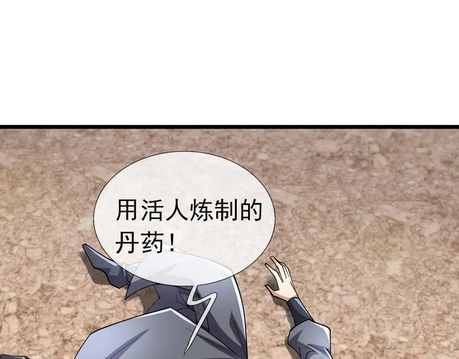 《沉睡万古：出世横推诸天》第84话 回去摇人？ 第151页