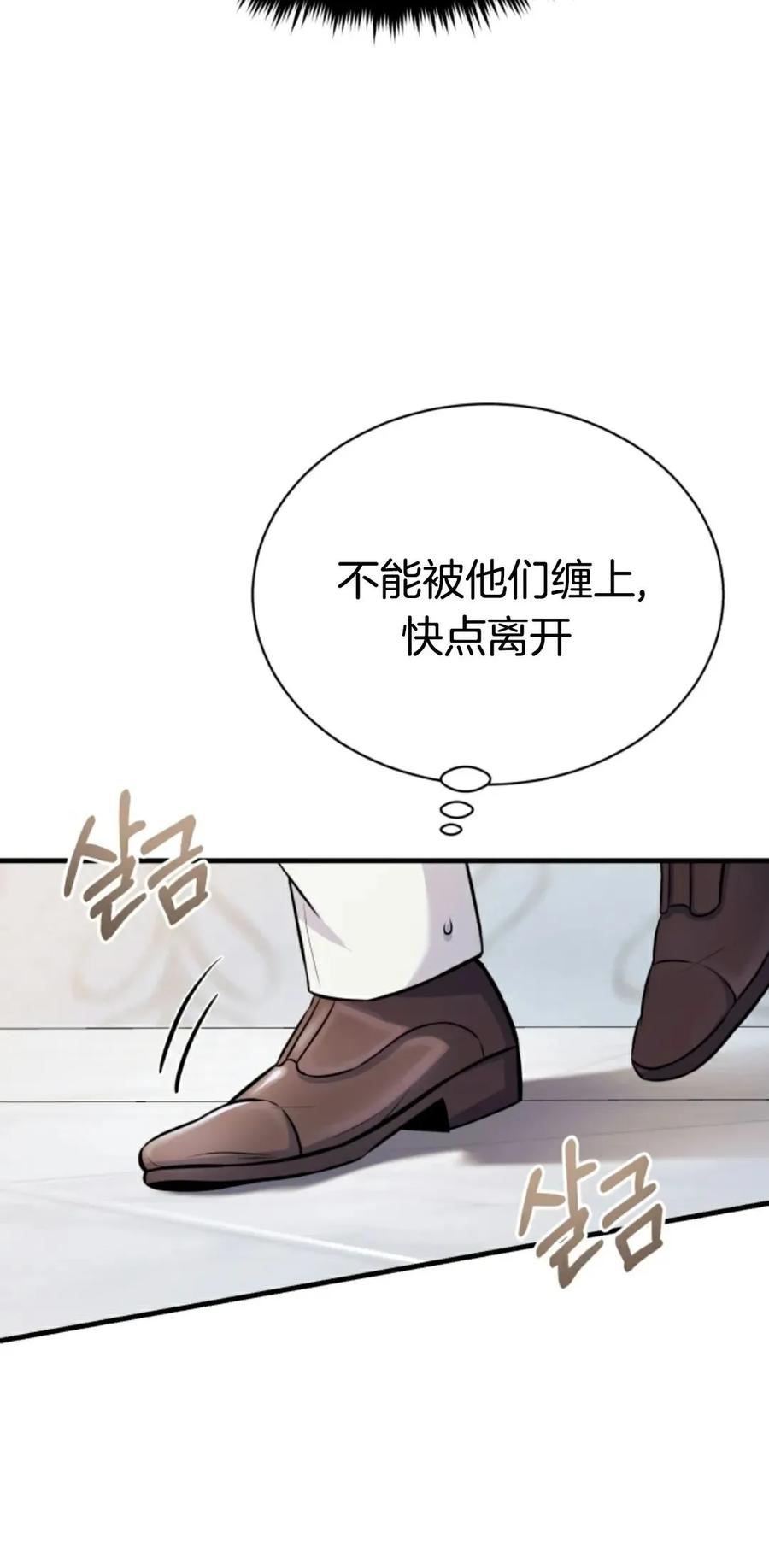 《只有我知道的主角》第9集 第40页