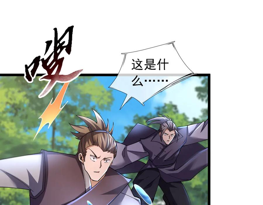 《沉睡万古：出世横推诸天》第92话 召唤源魔！ 第107页