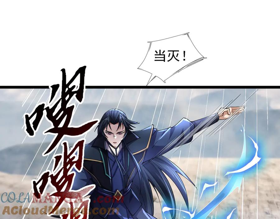 《沉睡万古：出世横推诸天》第92话 召唤源魔！ 第105页