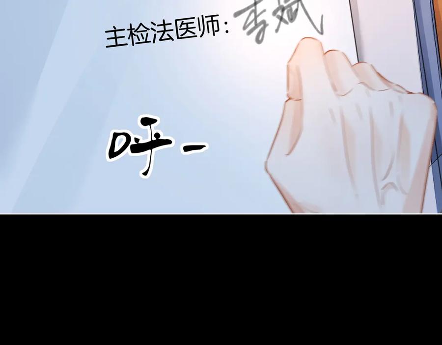 我亲爱的法医小姐 第87话 酸涩 第17页