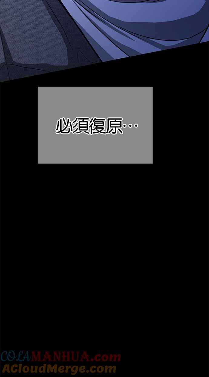 陷阱 第101话 第77页