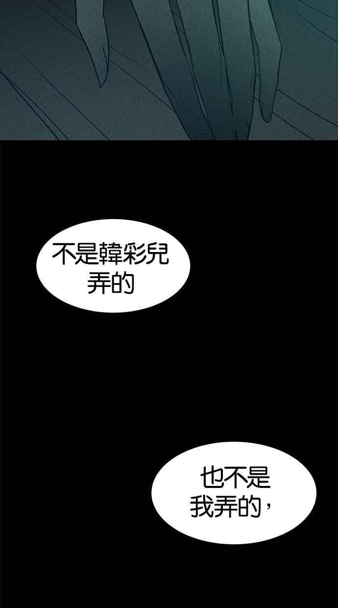 陷阱 第101话 第51页