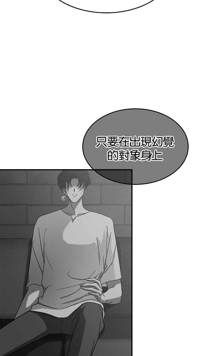 陷阱 第101话 第86页