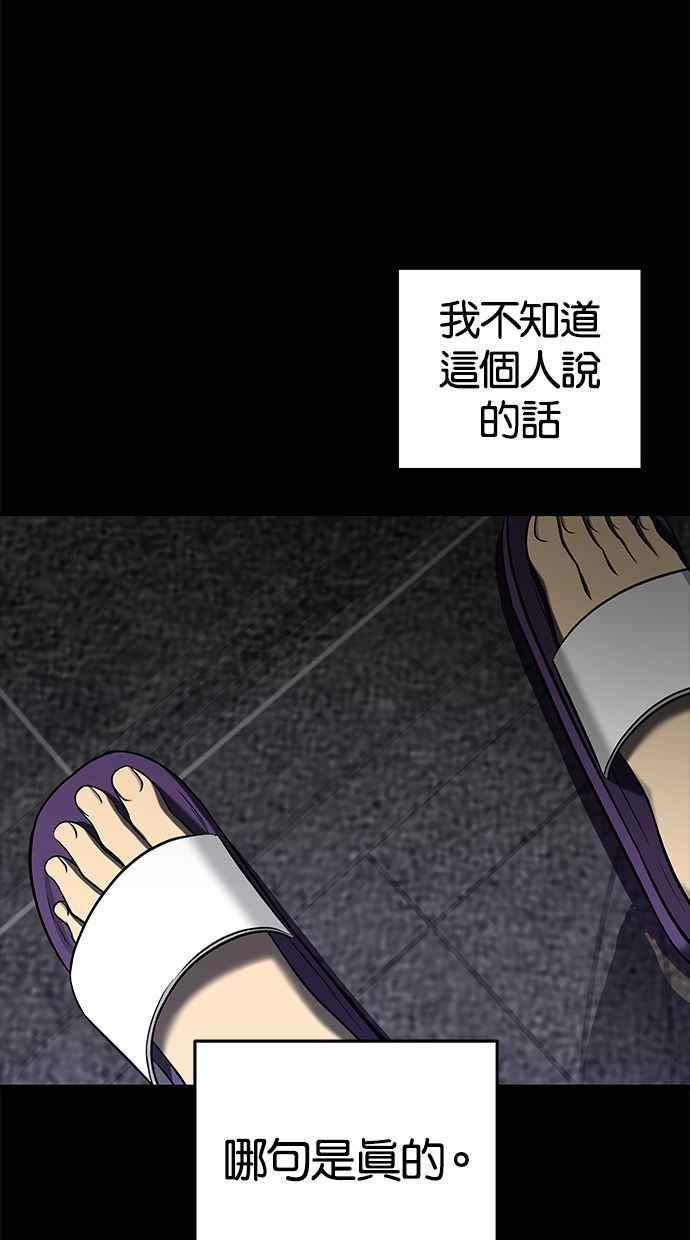 陷阱 第122话 第86页