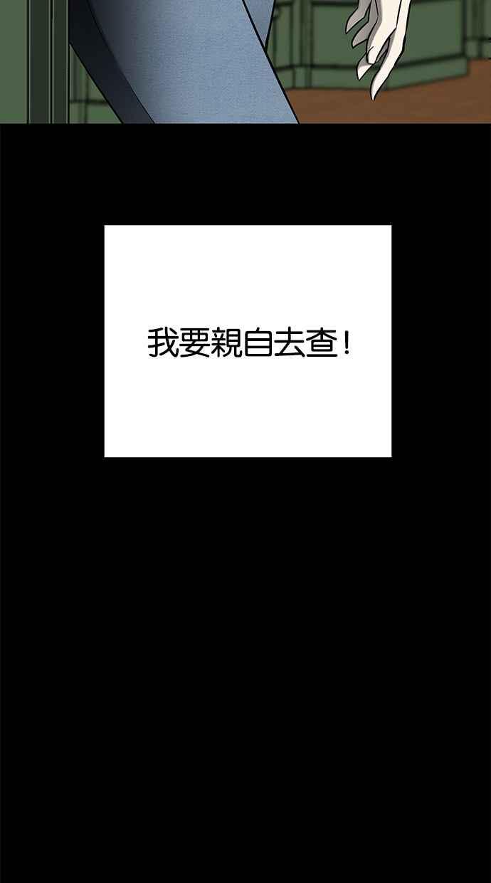 陷阱 第122话 第23页
