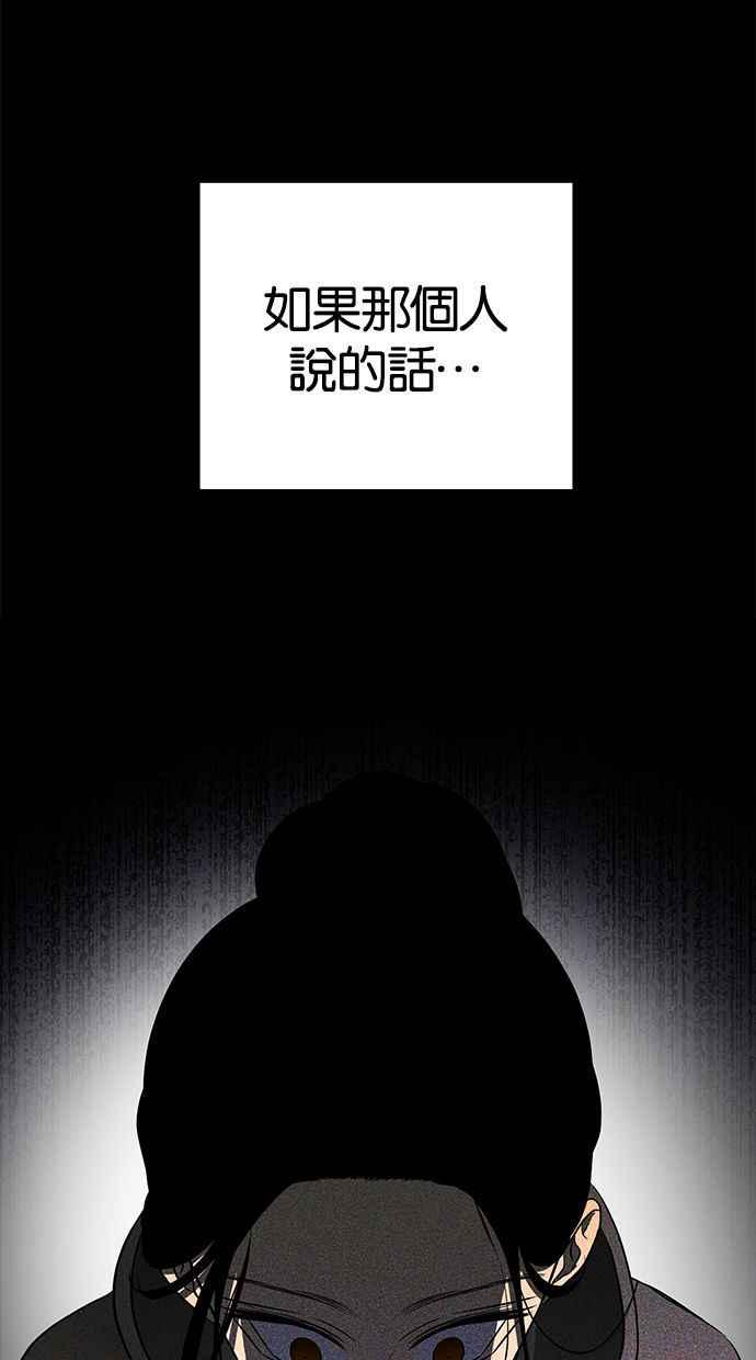 陷阱 第122话 第88页