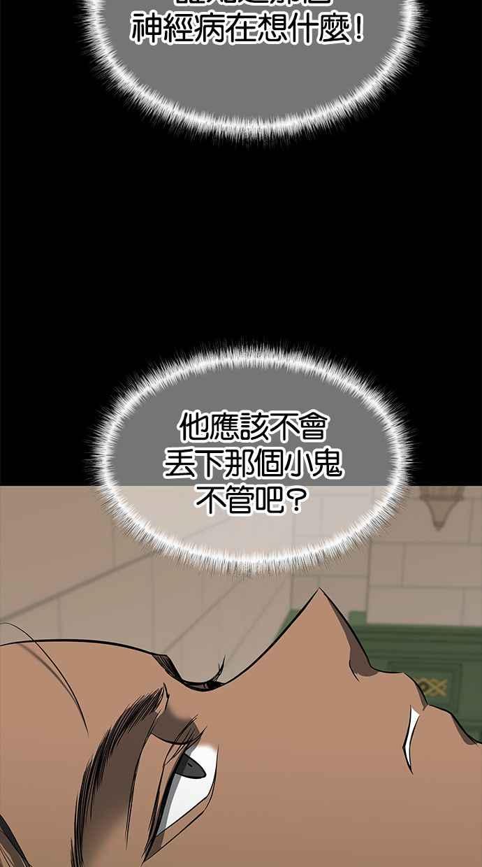 陷阱 第122话 第12页