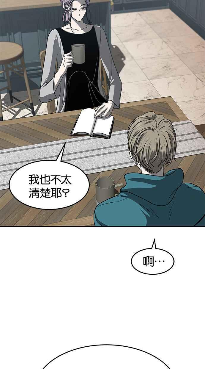 陷阱 第101话 第82页