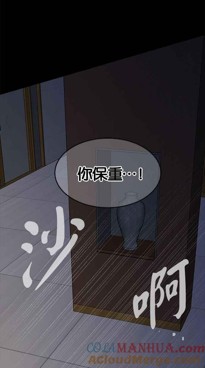 陷阱 第101话 第69页
