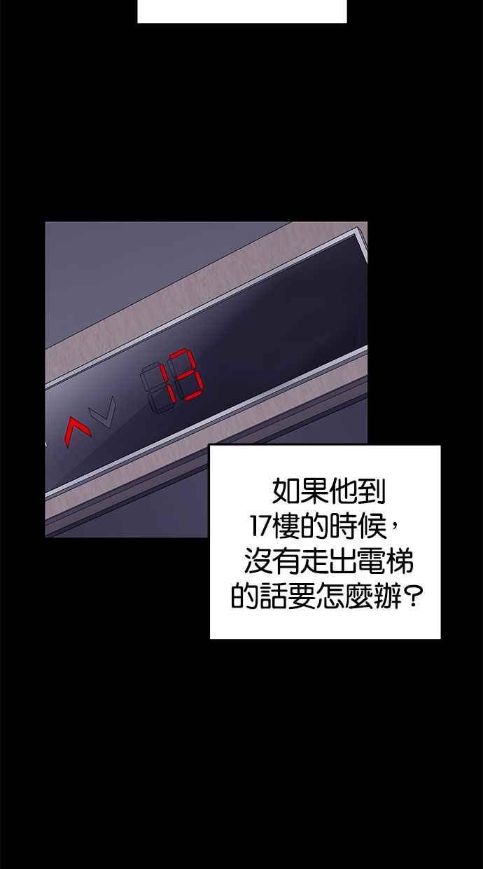 陷阱 第122话 第87页