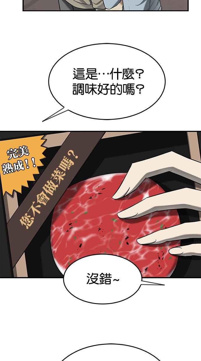 陷阱 第122话 第28页