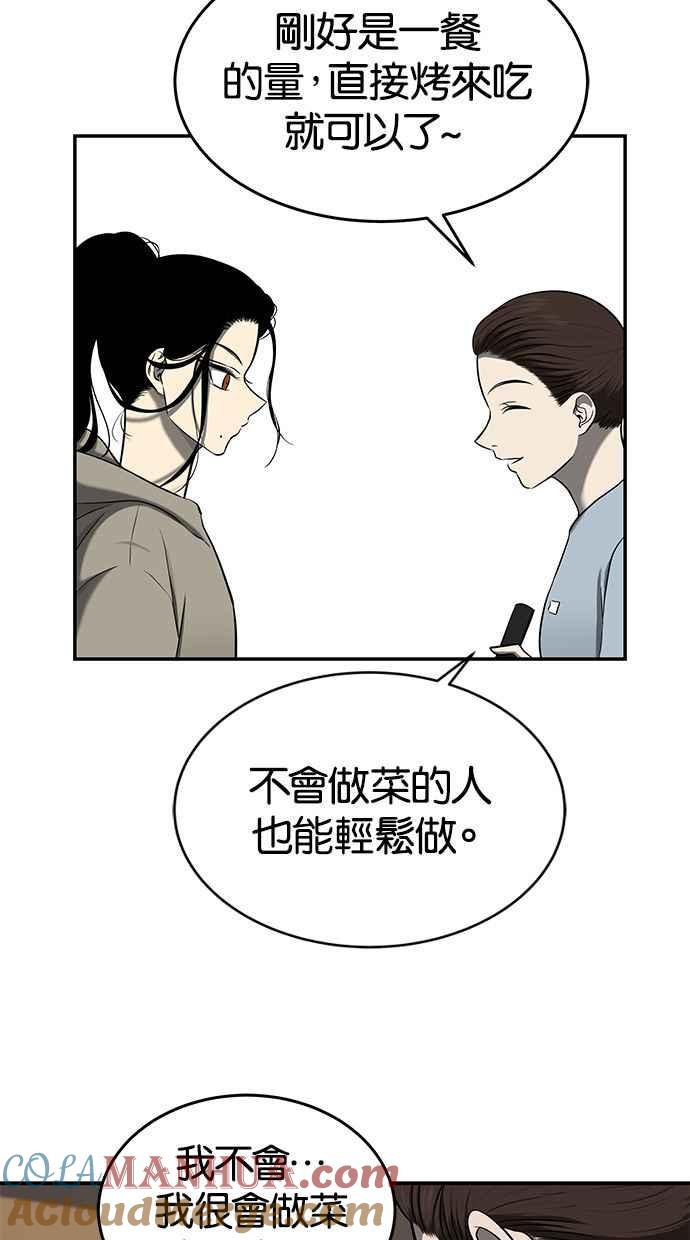 陷阱 第122话 第29页