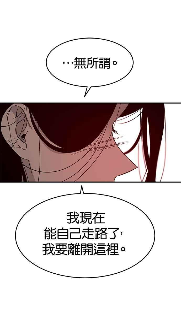 陷阱 第101话 第31页