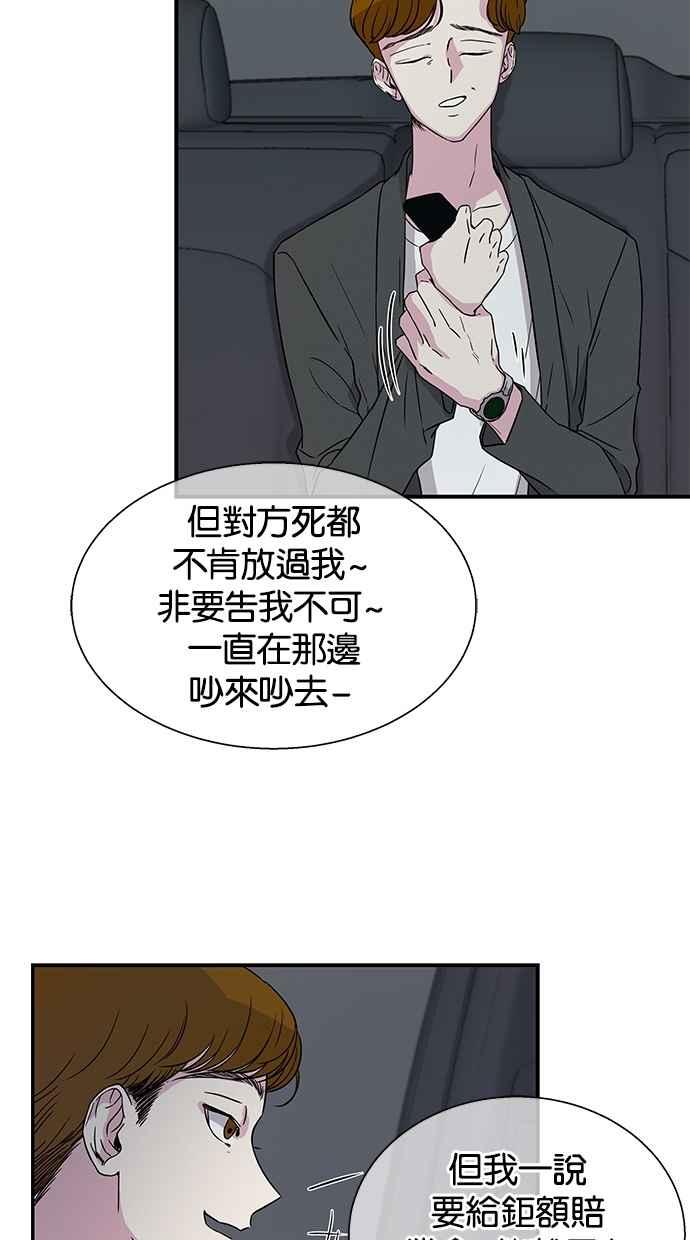 陷阱 第9话 第59页