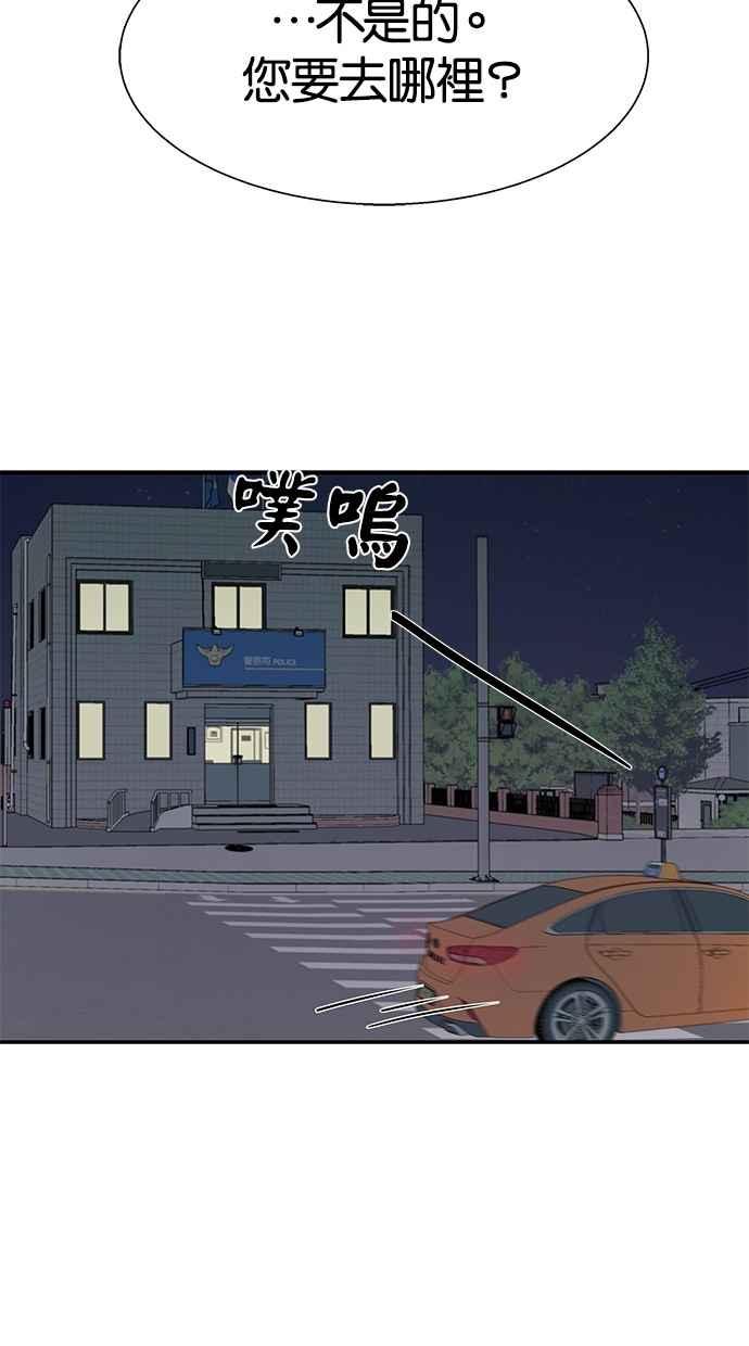 陷阱 第9话 第54页