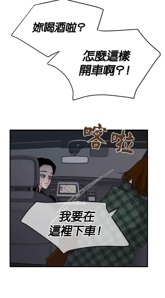 陷阱 第9话 第20页