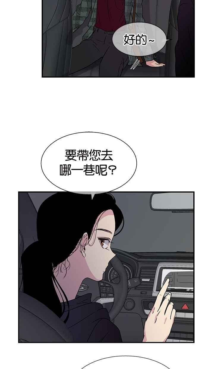 陷阱 第9话 第3页