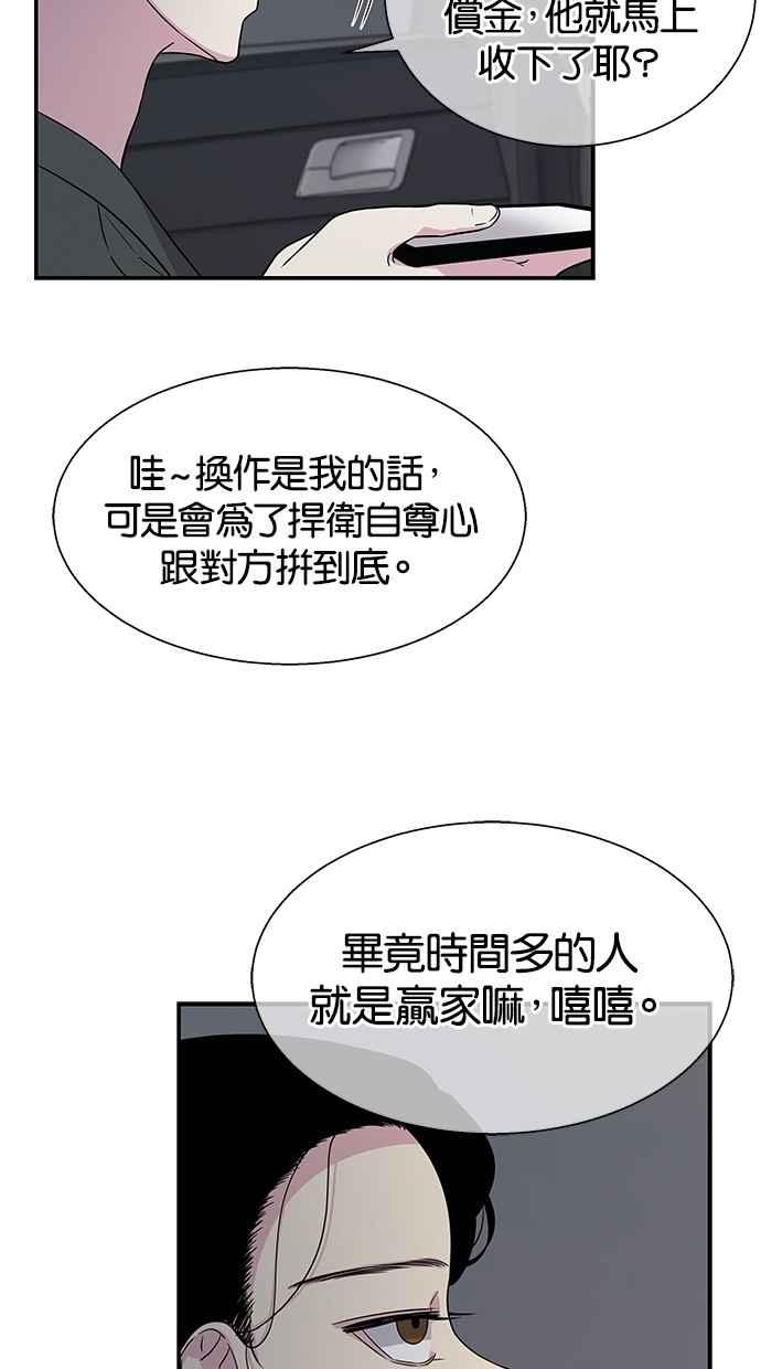 陷阱 第9话 第60页