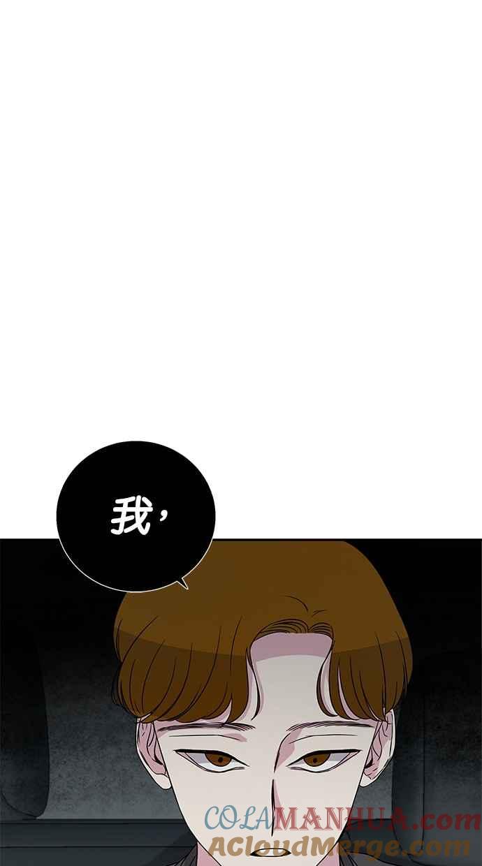 陷阱 第9话 第67页