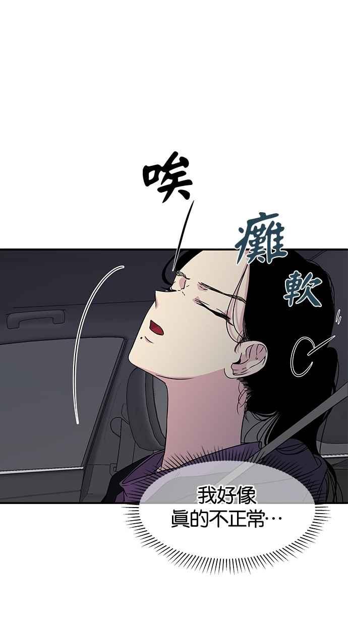 陷阱 第9话 第45页