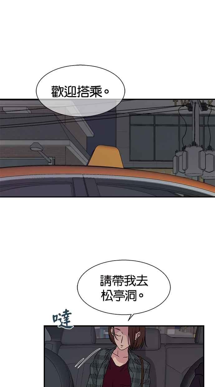 陷阱 第9话 第2页