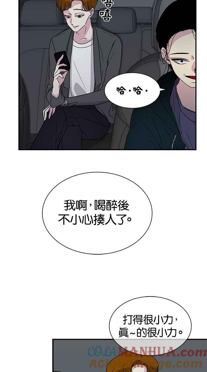 陷阱 第9话 第58页