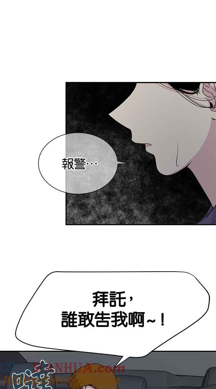 陷阱 第9话 第49页