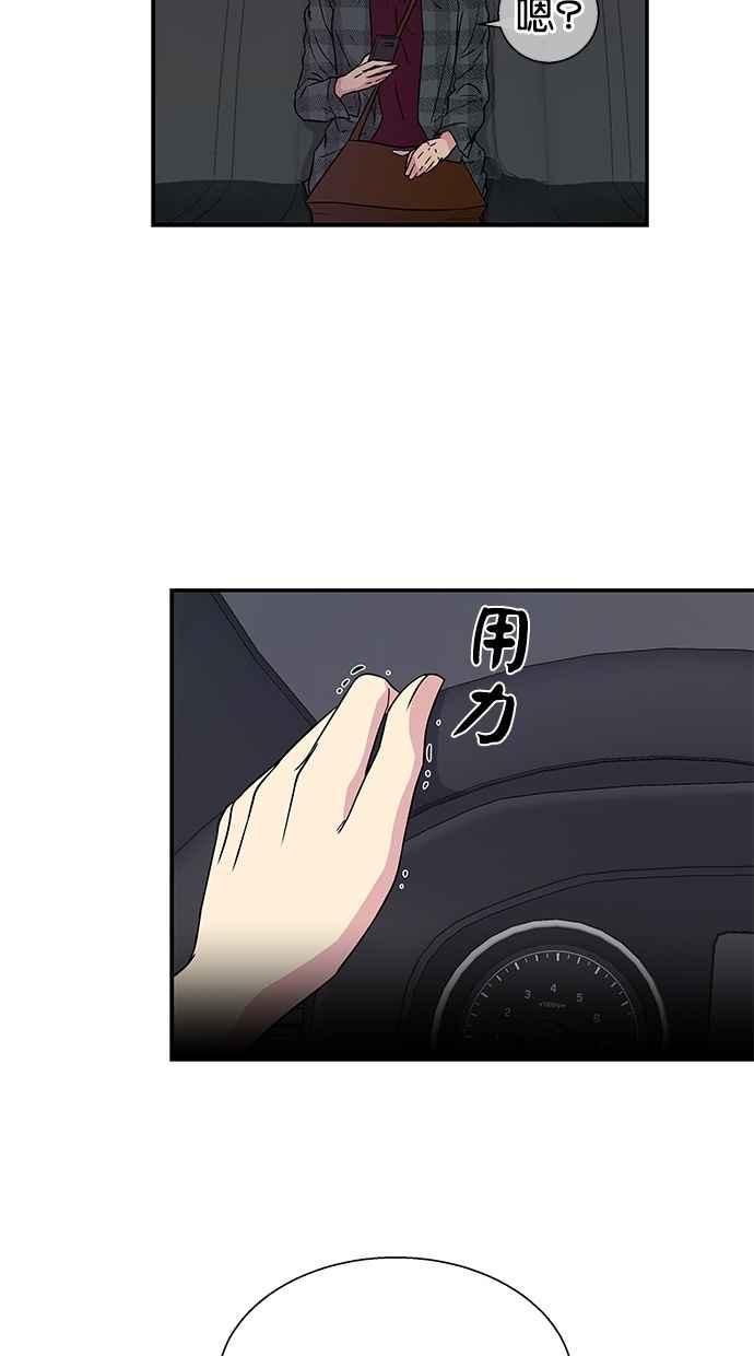 陷阱 第9话 第8页