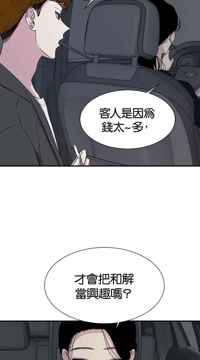 陷阱 第9话 第63页