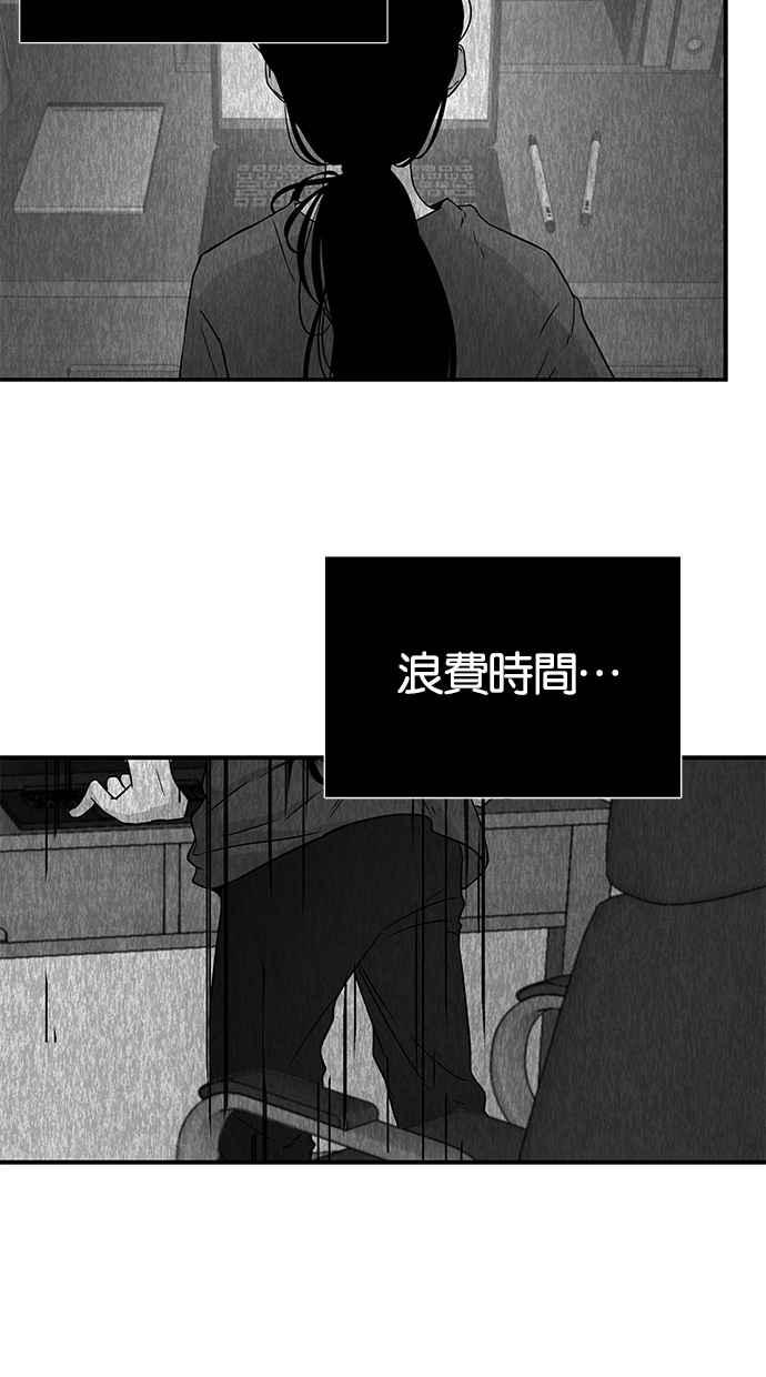 陷阱 第9话 第11页