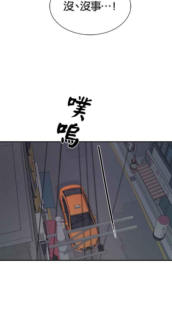 陷阱 第9话 第9页