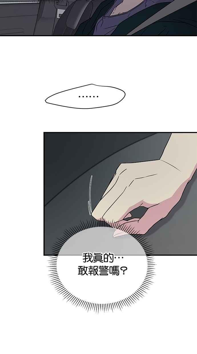 陷阱 第9话 第48页