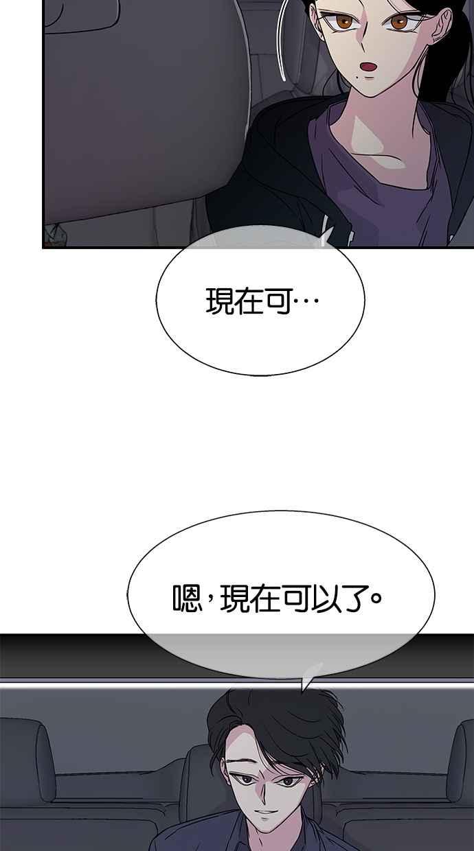陷阱 第9话 第14页