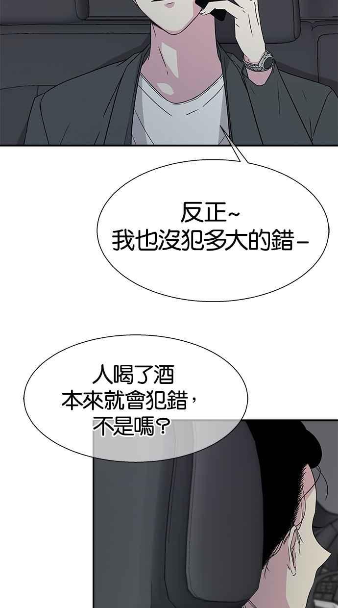 陷阱 第9话 第51页