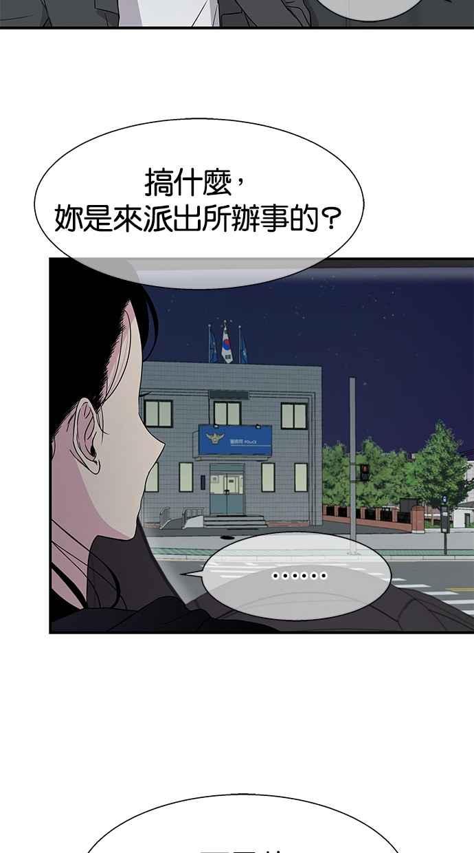 陷阱 第9话 第53页