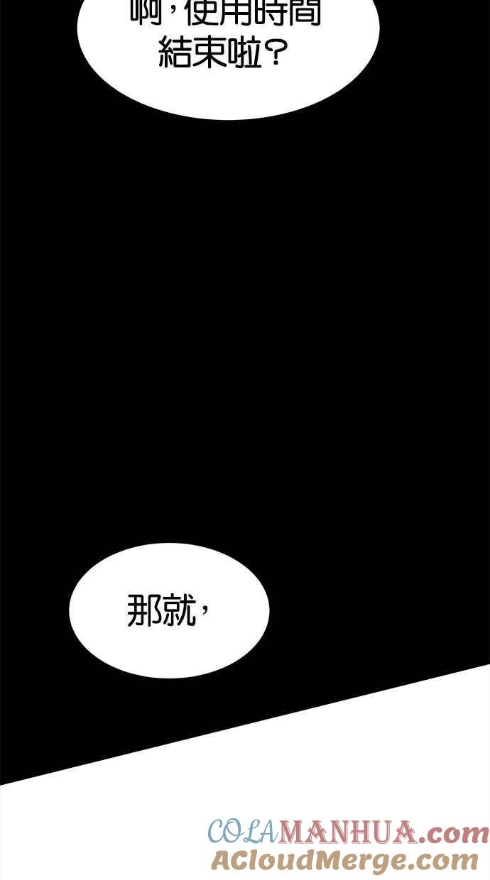 陷阱 第99话 + 小惊喜 第61页