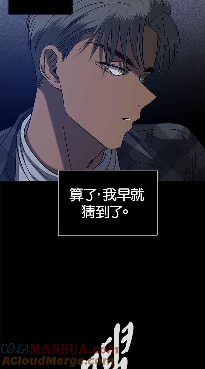 陷阱 第99话 + 小惊喜 第13页