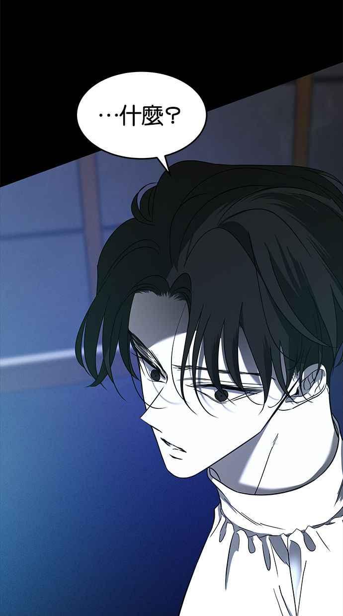 陷阱 第99话 + 小惊喜 第76页