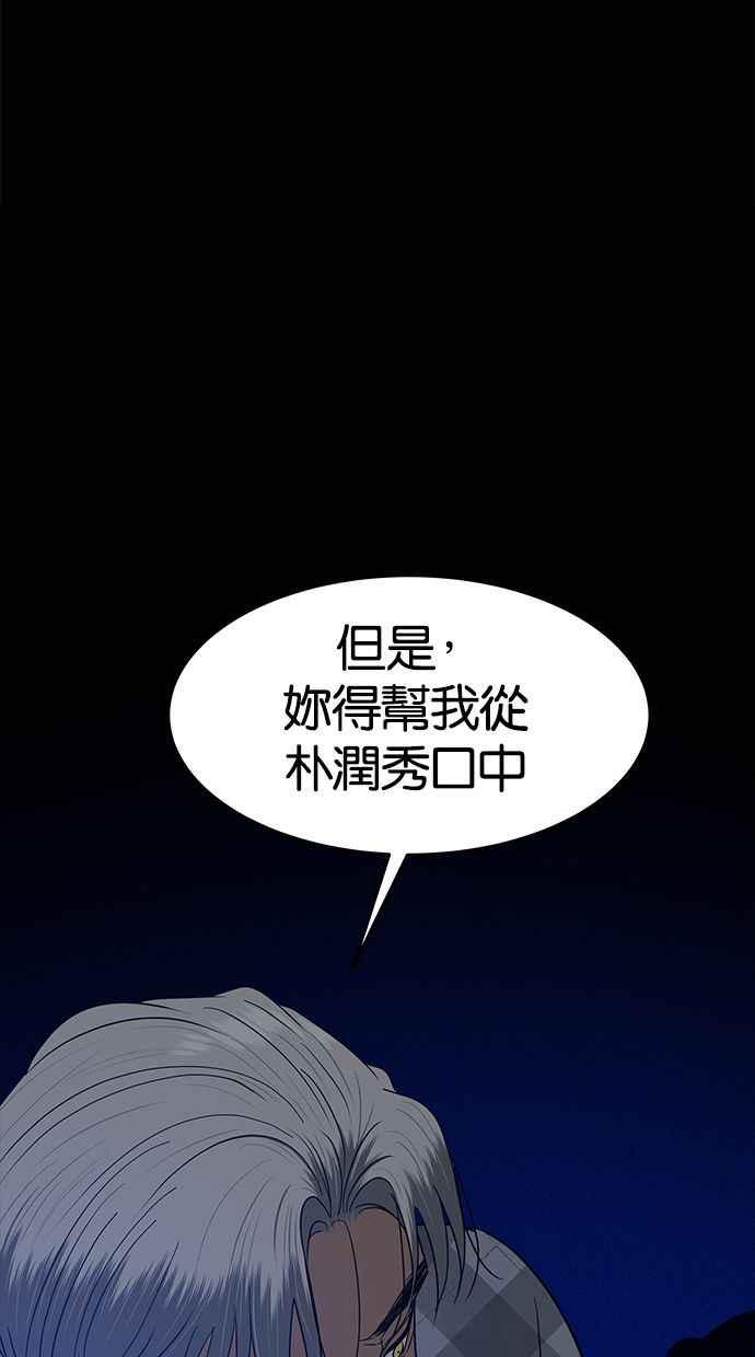 陷阱 第99话 + 小惊喜 第54页